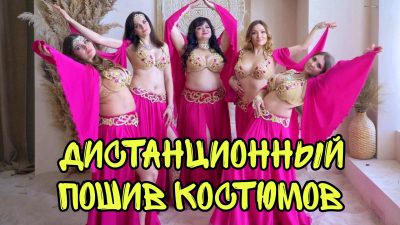 дистанционный пошив